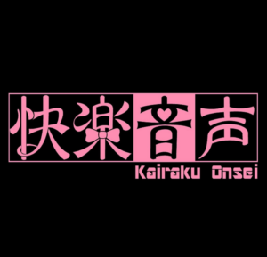 「驚愕の真実！隣から響く快楽音声(Audible)の謎を徹底解明」