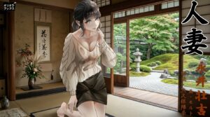 人妻への妄想が止まらない男――永井壮吉『人妻』をAudibleで聴く